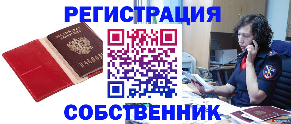 миграционный учет в Томской области
