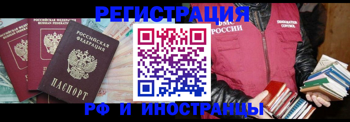 прописка законно в Томской области